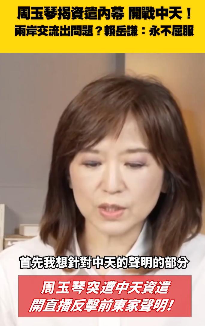 赖岳谦说，不会屈服，永远不会屈服，离开了就离开了，无所谓。

刚知道，周玉琴被中