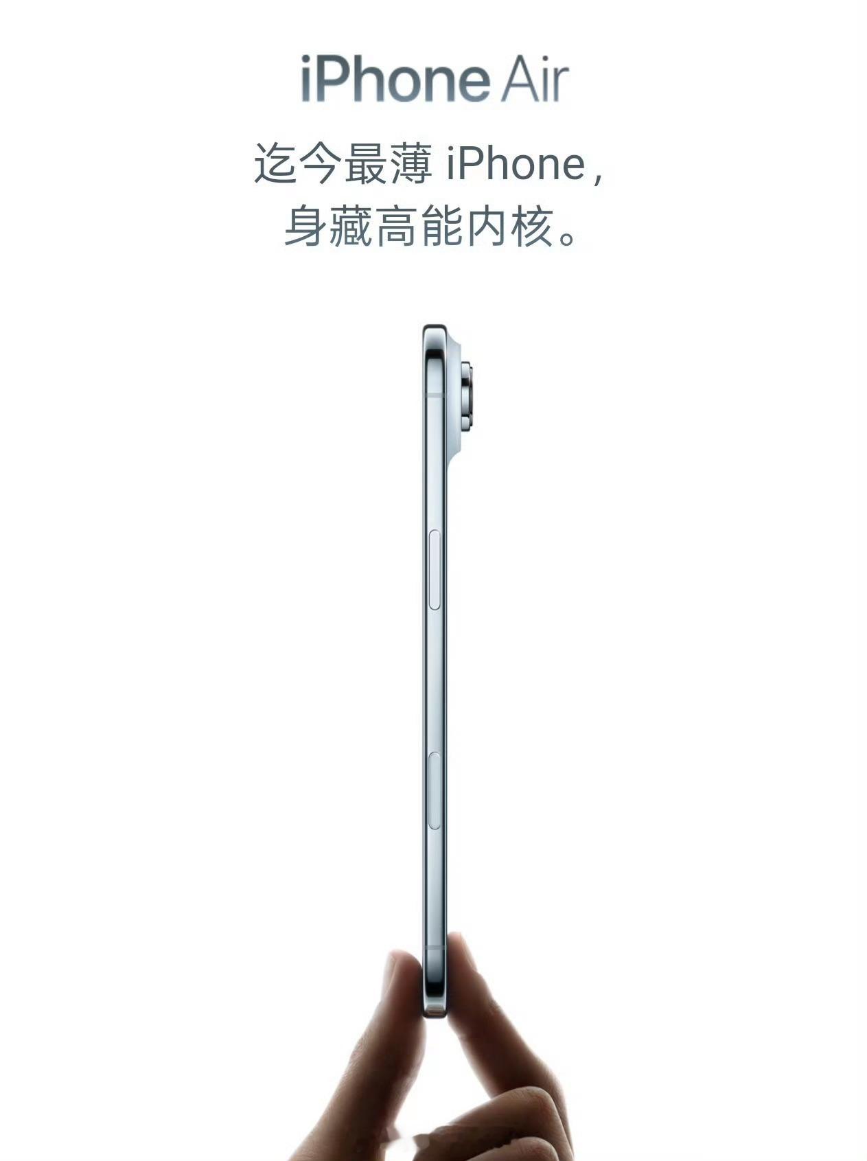iPhone Air开售遇冷这手机就是典型的为了轻薄付出了太多的牺牲手感好是因人