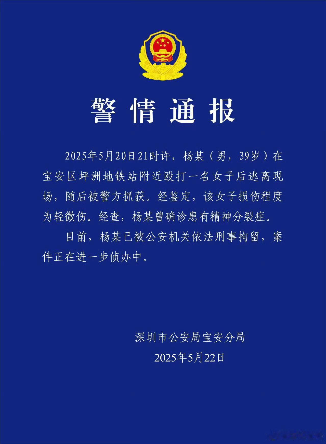 深圳警方通报男子地铁口附近打人精神病也得负责！ ​​​