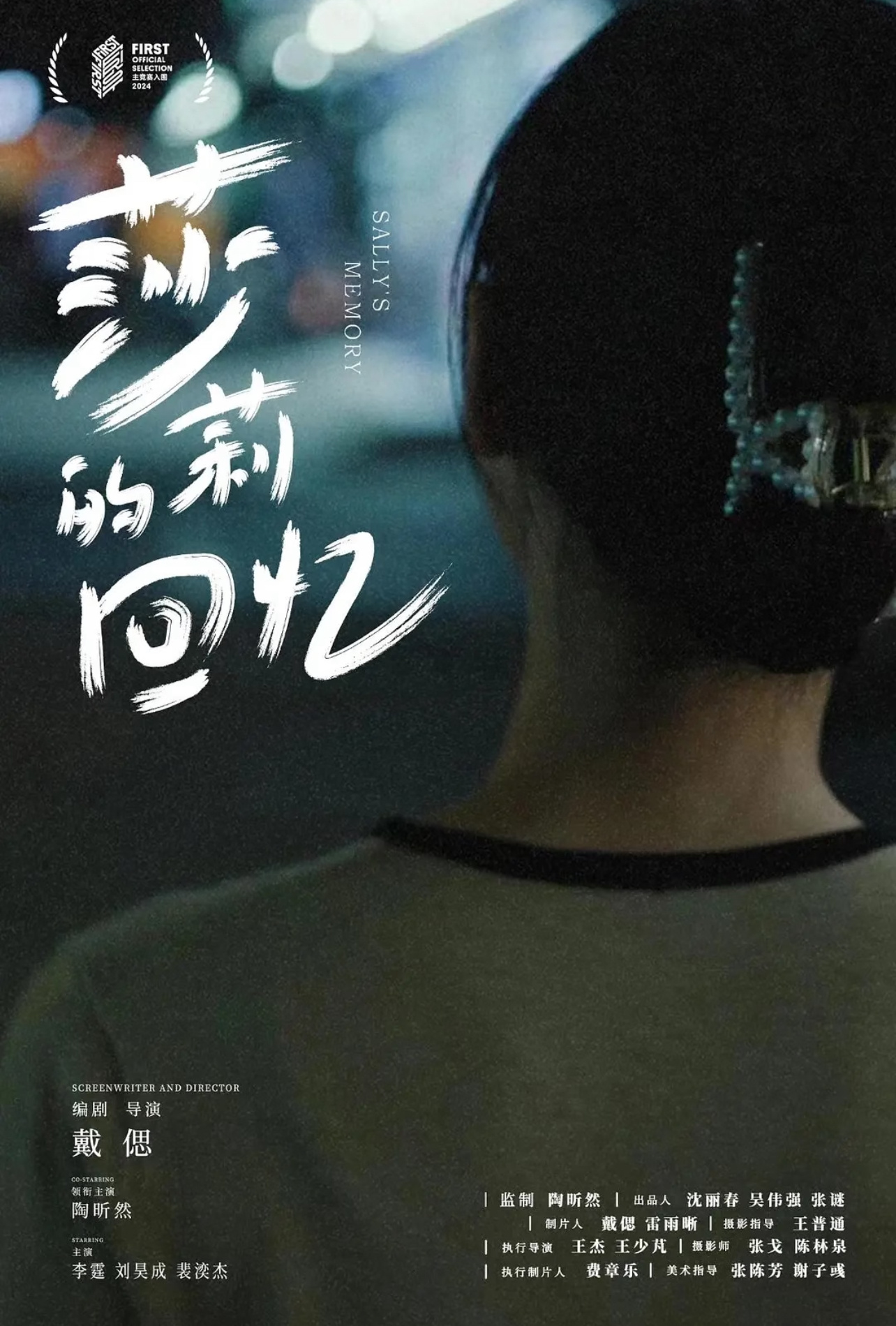 陶昕然把片酬全退给了剧组陶昕然回应零片酬出演新片她在《莎莉的回忆》里演蔚英，一个