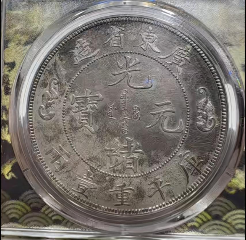 中国币王！