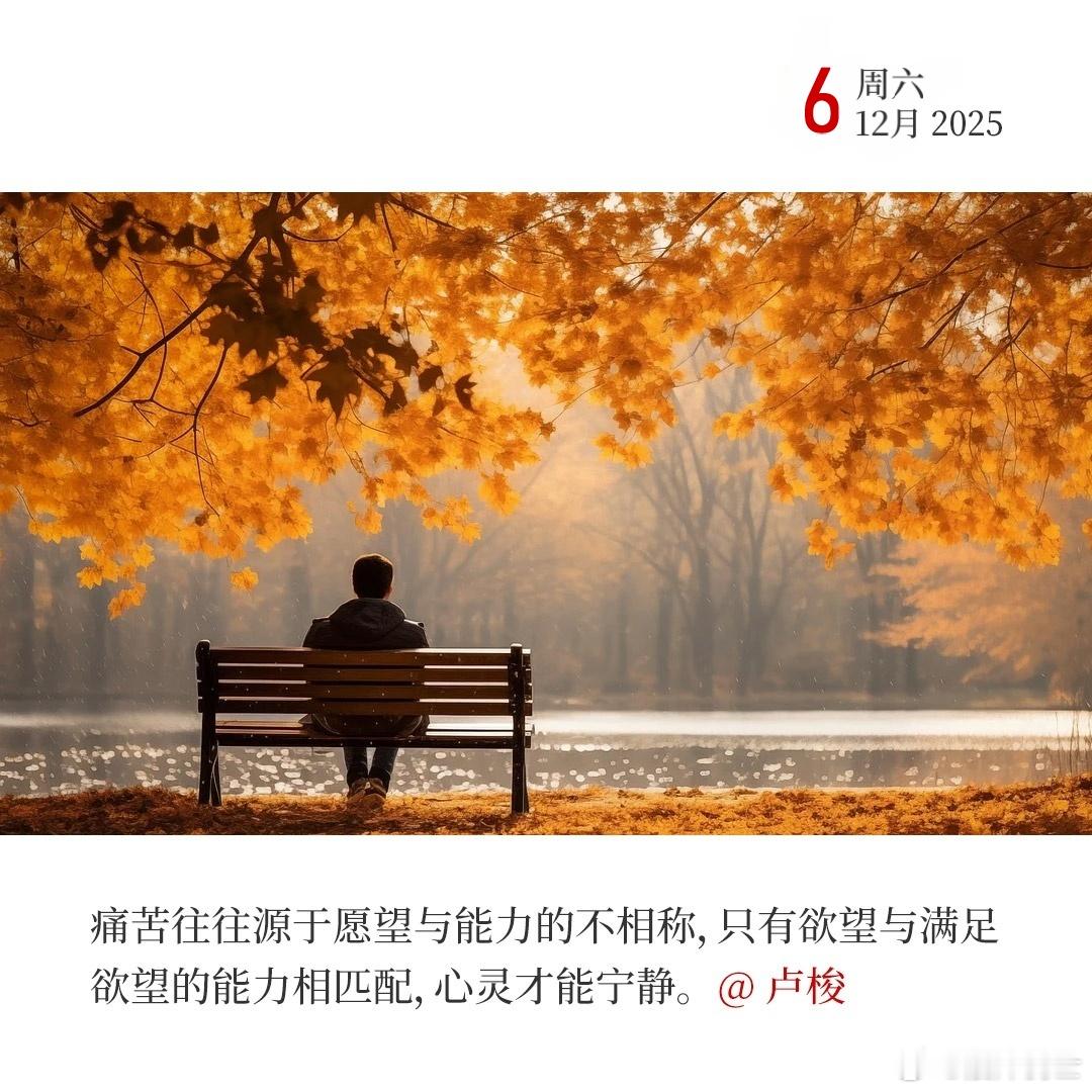 每天早起打卡痛苦往往源于愿望与能力的不相称，只有欲望与满足欲望的能力相匹配，心灵