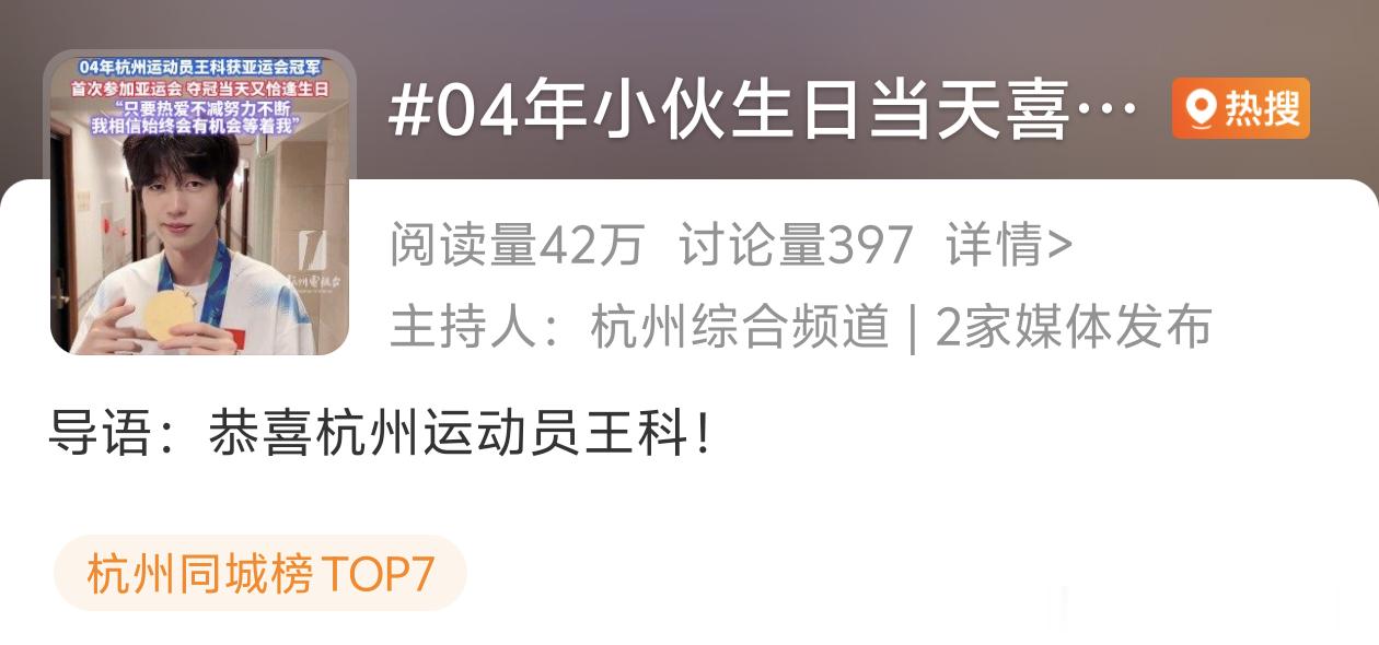 KPL[超话]王者荣耀亚运金牌中国队王者亚运卫冕夺金04年小伙生日当天喜获亚运会