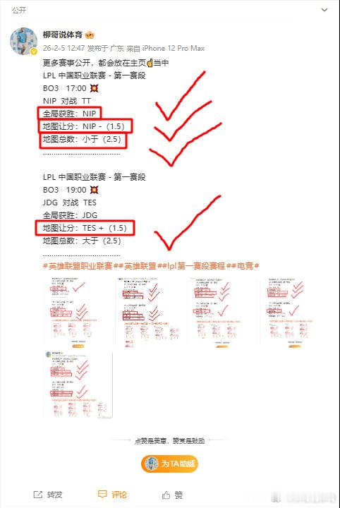 更多赛事公开，都会放在主页☝️当中LPL 中国职业联赛 - 第一赛段BO3   