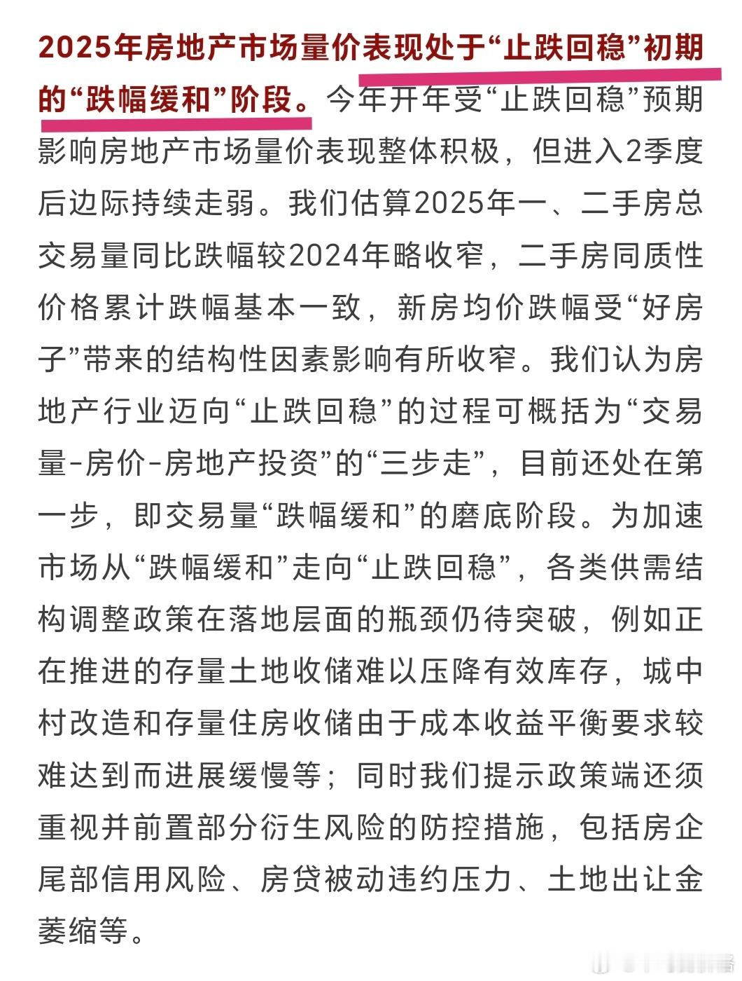 要不说汉字博大精深呢，没止跌可以写“止跌回稳”初期[笑cry][笑cry][笑c