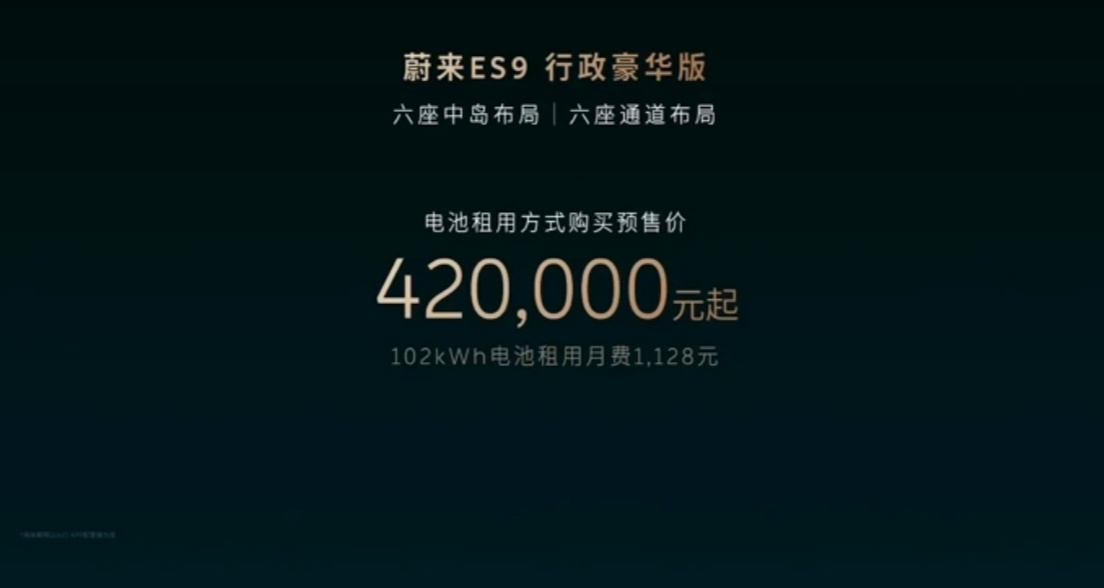 堆料大满足！全新蔚来es9只要42-55万了5米3车长有了，3米2轴距有了，智能