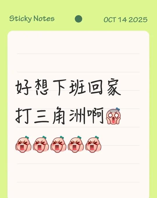 洲瘾犯了 还不下班
好想下班回家打三角洲啊[震惊][抓狂][抓狂][抓狂][抓狂