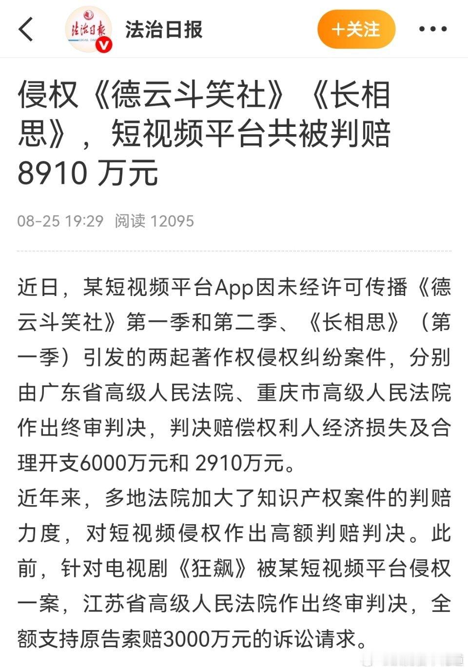 划重点1、长相思第一季因侵权问题获赔2910万，之前已经获赔8527万，也就是说