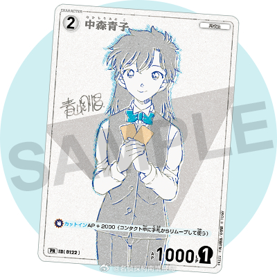 青山刚昌亲笔线画！少年Sunday S5月号附录——中森青子限定卡牌✨名侦探柯南