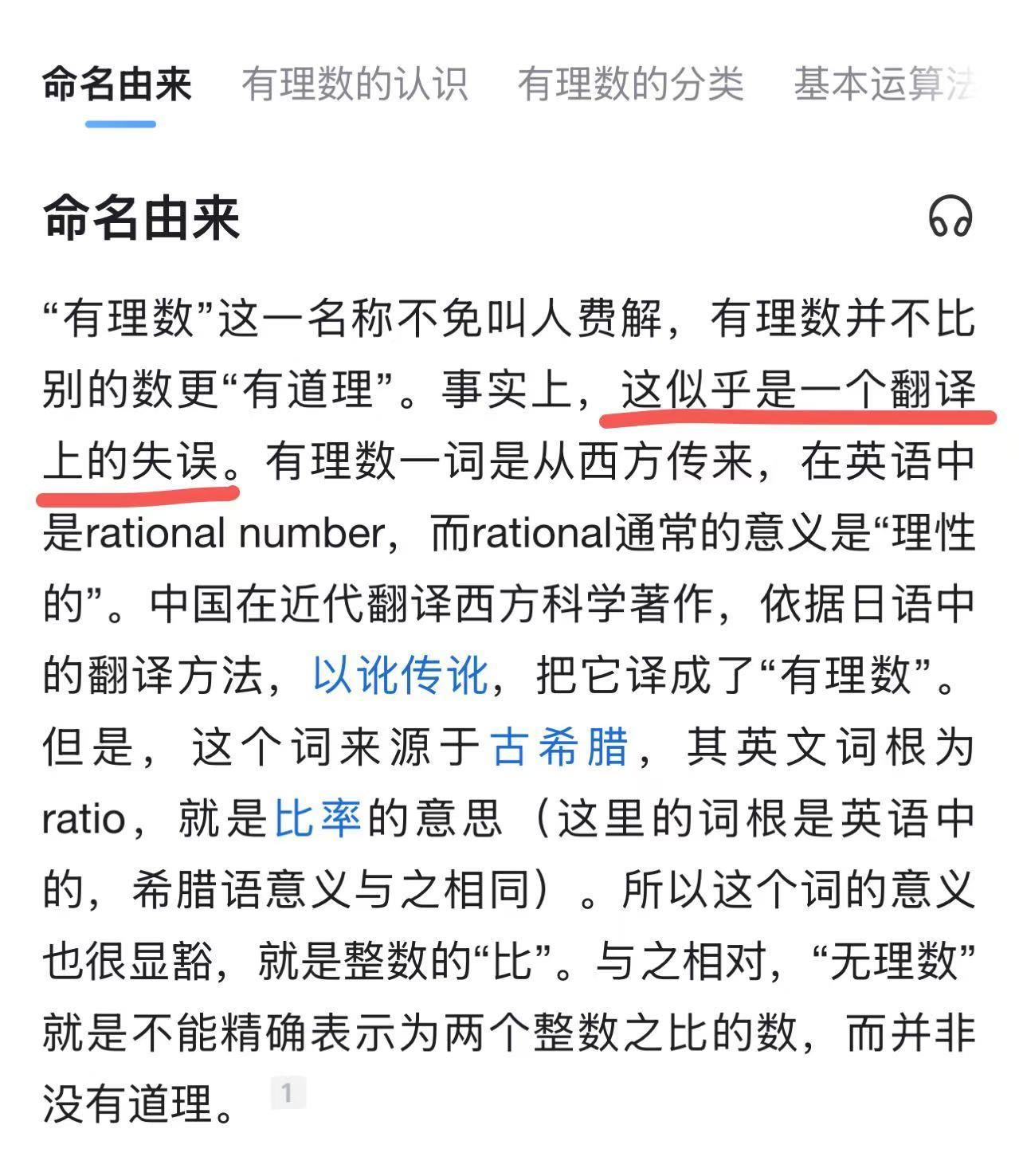 原来数学上的