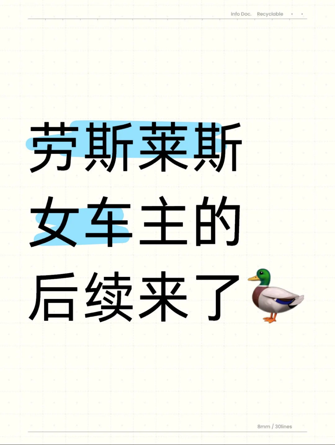 劳斯莱斯美女车主剧本最终反转！