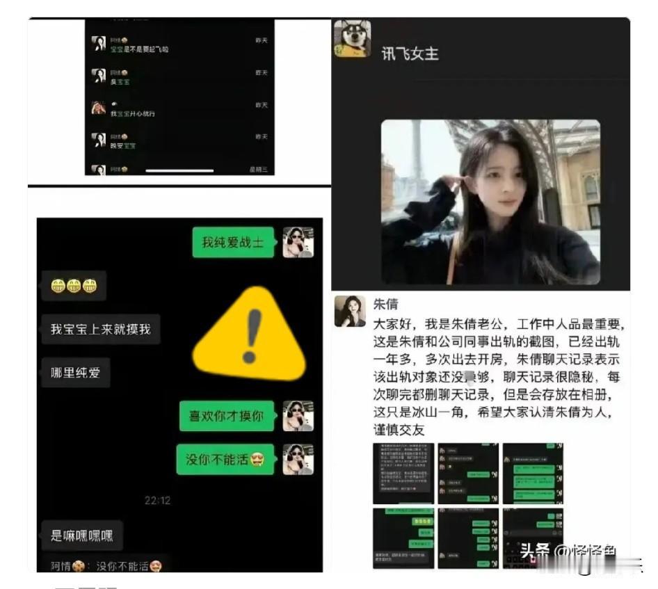真的是辣眼睛！某科技公司的高管出轨女下属朱某，聊天记录太露骨了。

这个男的韩某