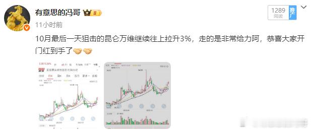 看图说话，今天拿捏了昆仑万维、狙击的智微智能也是非常不错，期待明天的表现，今天冯