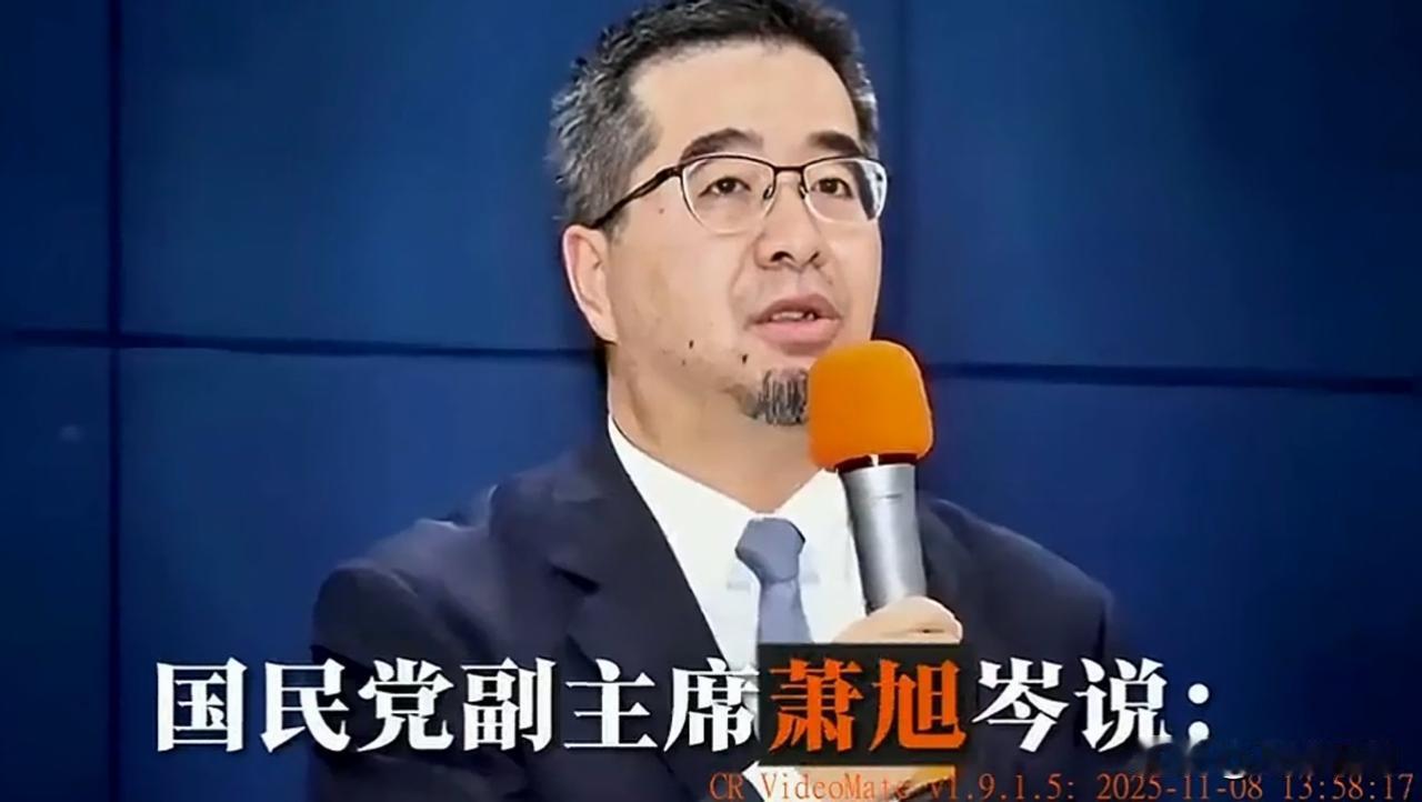 近日，国民党副主席萧旭岑声称，国民党不会接受“香港模式”，也就是说，国民党不接受