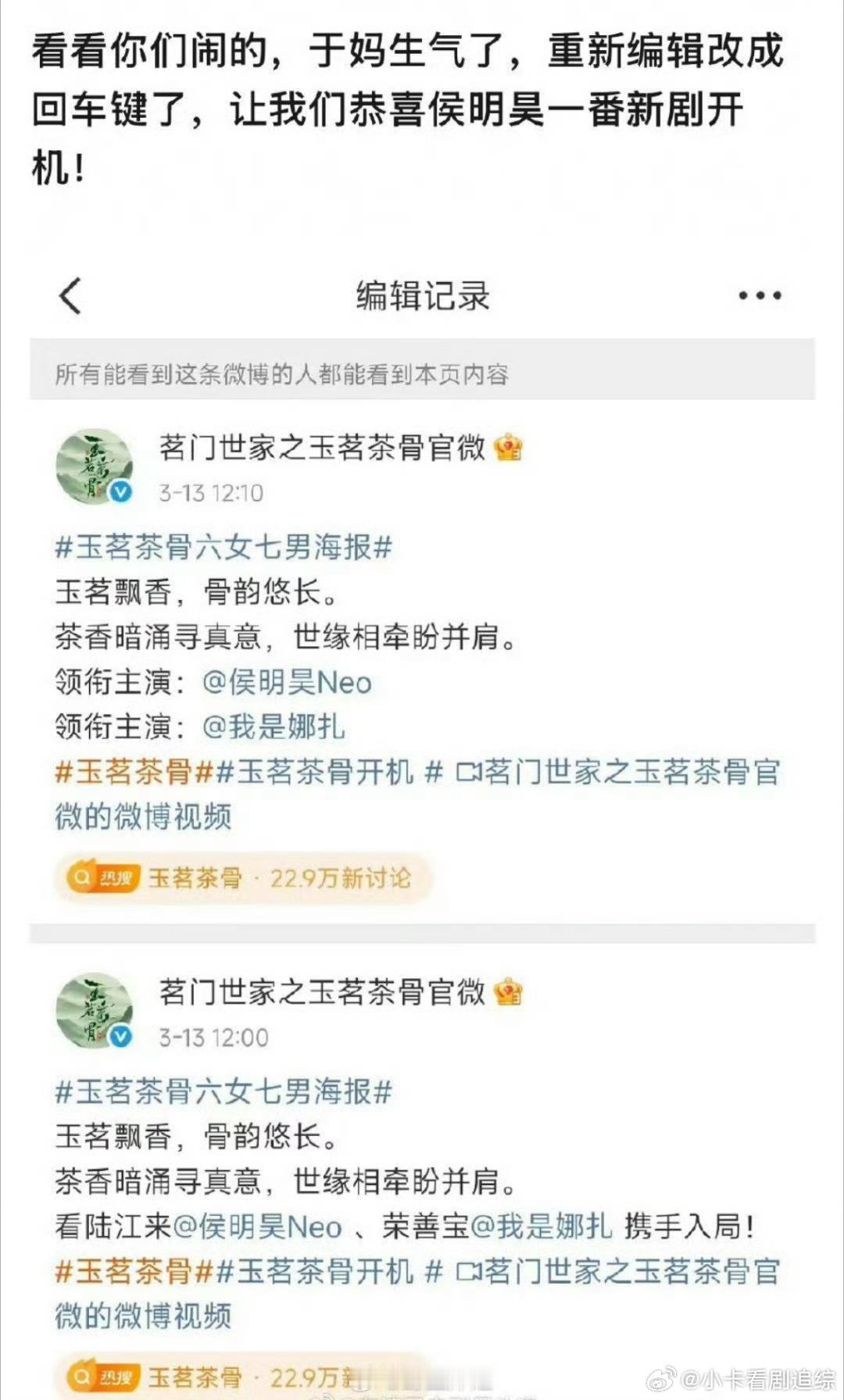 玉茗茶骨侯明昊压番古力娜扎了？ ​​​