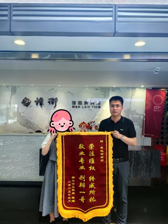 诈骗案大幅降低刑事，获赠锦旗