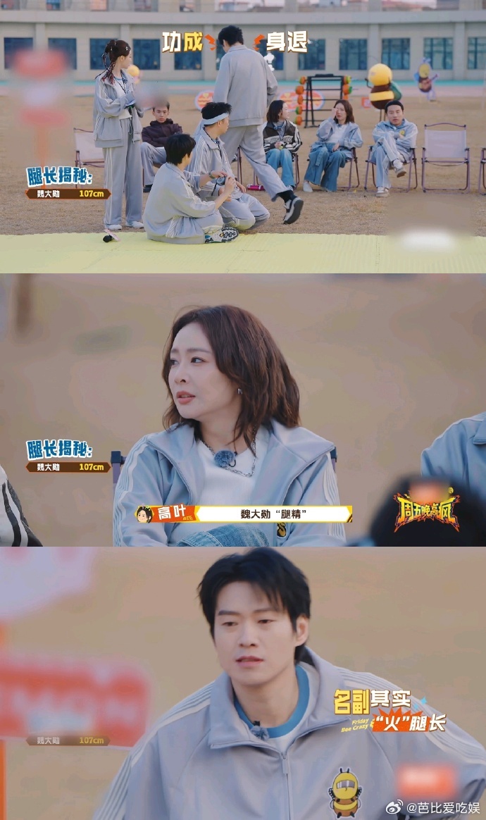 魏大勋付航腿长107 这是什么神仙巧合啊🥳，《周五晚高疯》量腿长，魏大勋与付航