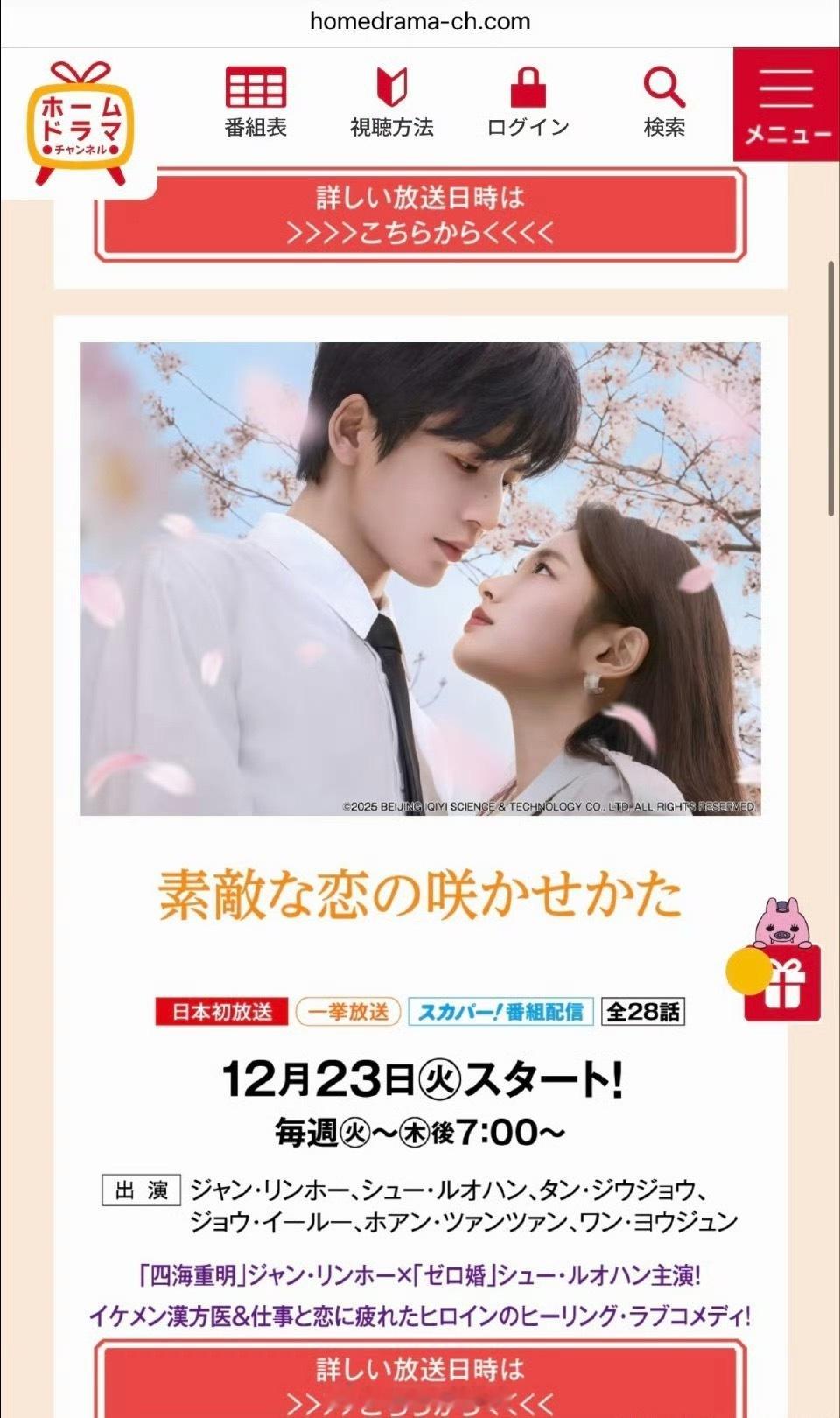 张凌赫 徐若晗爱你 12.23 将在 日本“home drama channel