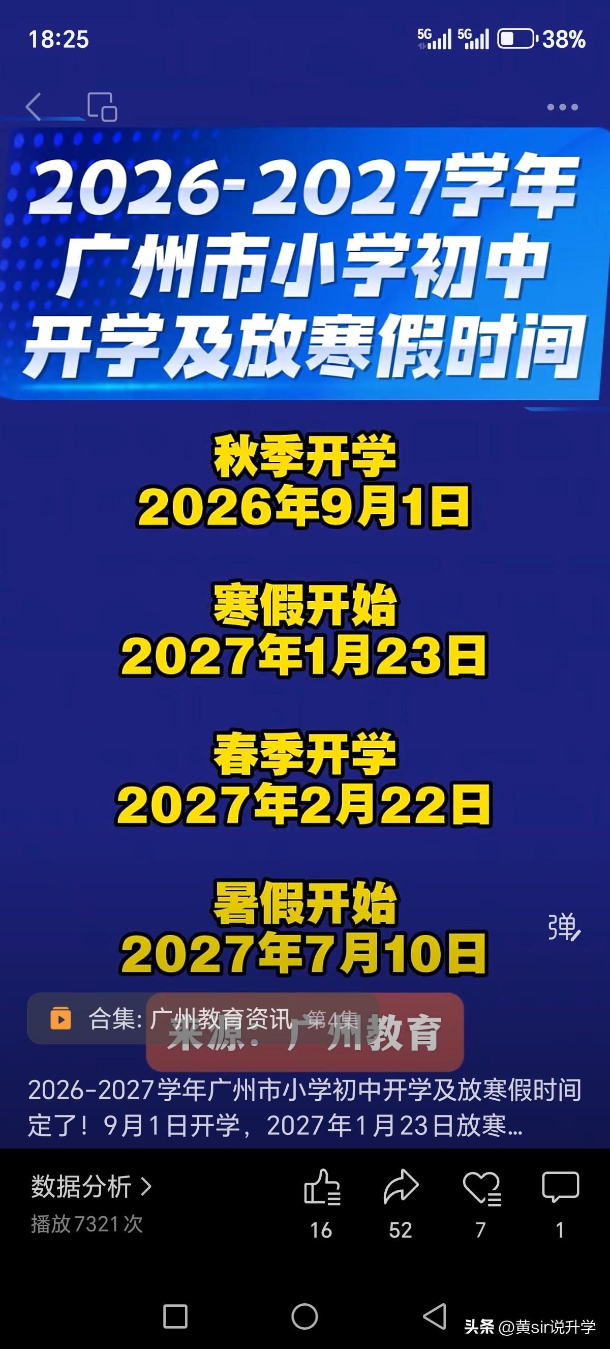 明天是9月1日，广州市小学，初中，高中迎来开学，9月份上21天课，放9天假（中秋