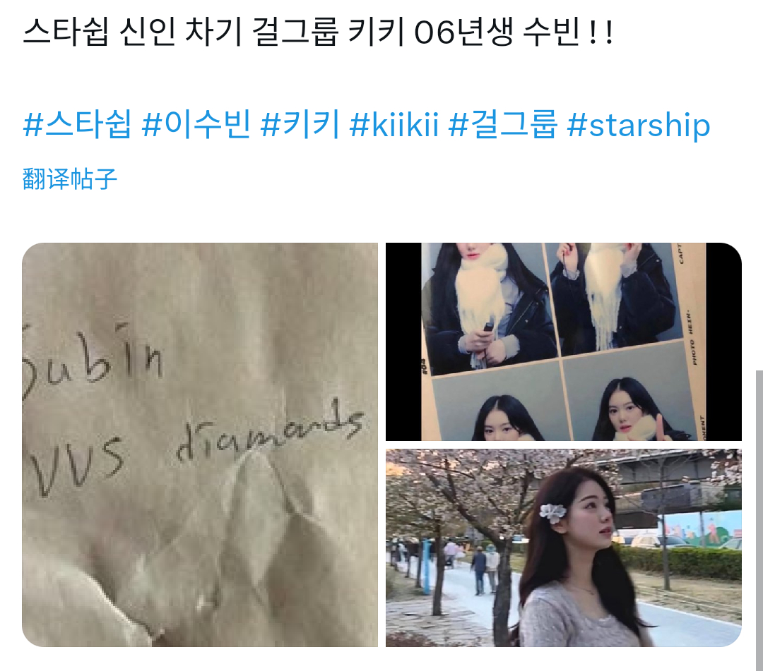 推爆料Starship新女团KiiiKiii成员Subin(이수빈) 06年生 