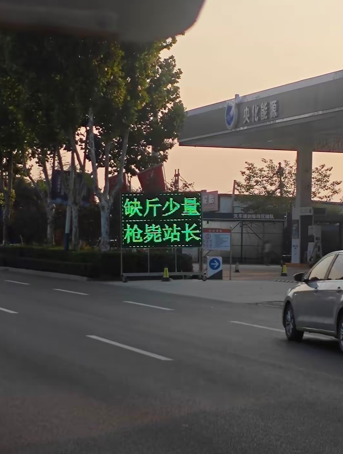 长期招站长 不招长期站长这个加油站挺费站长笑死我了哈哈哈哈哈哈哈 
