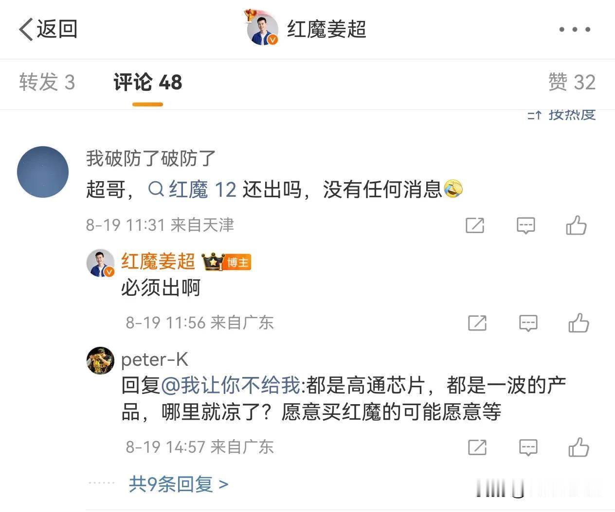 怎么会传出红魔 12 Pro 系列是红魔手机的最后一舞？红魔在游戏手机赛道的份额