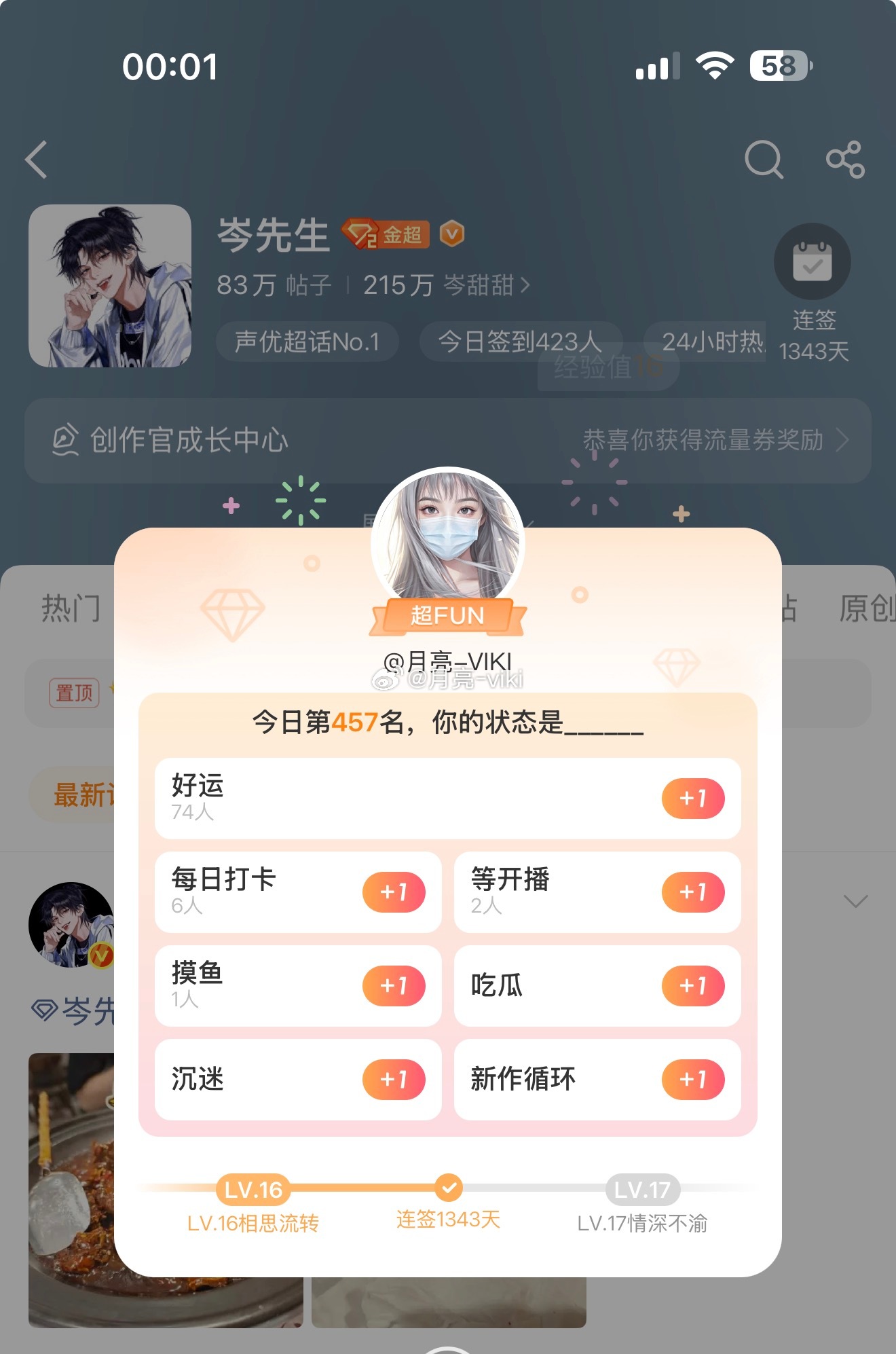 牛马今日已累嘎，需要缓缓，[手指比心][月亮]岑先生[超话] ​​​