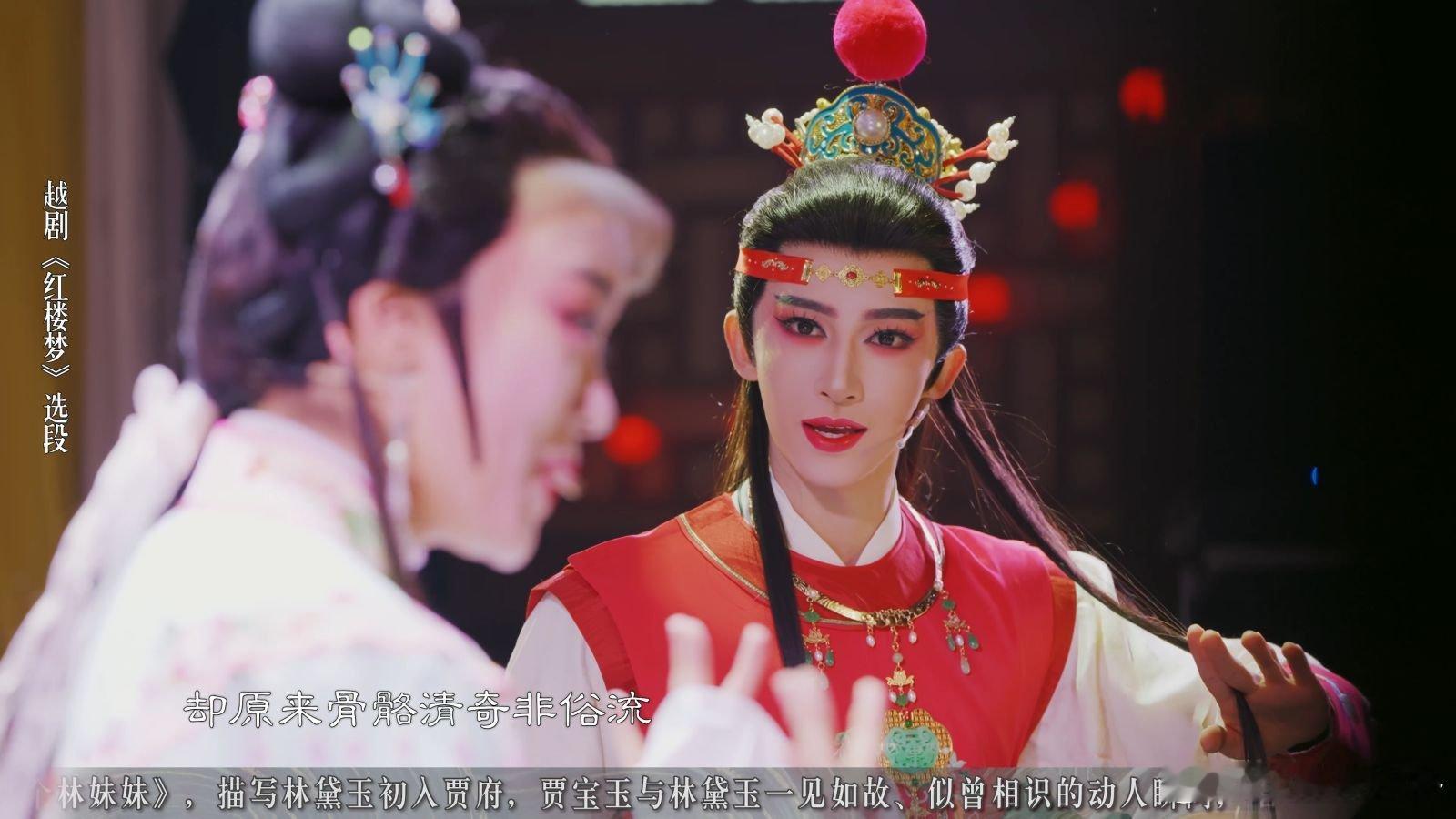 刘宇和贾宝玉的适配度我来到你的家乡 婉转戏腔韵味十足，把经典唱段演绎得婉转悠扬，