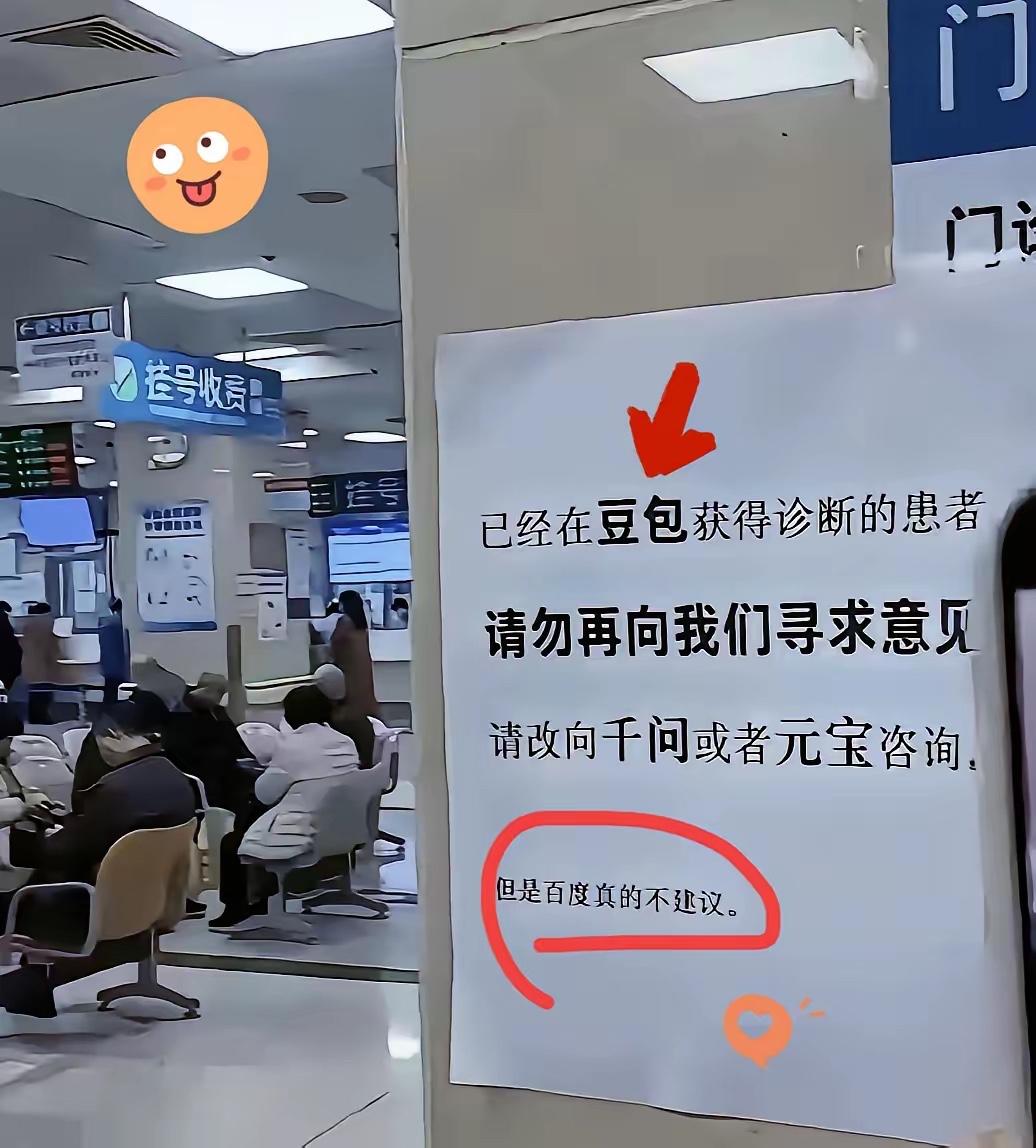 别拿AI诊断，去跟医生抬杠

最近诊室里经常出现这样一幕：

医生给出判断，患者
