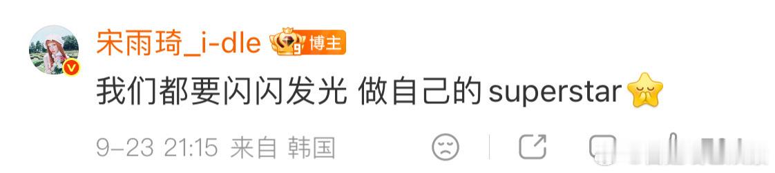 真的要爱宋雨琦一辈子了 27条回复里能看到她记得粉丝说过的话，不是机械地回，是真