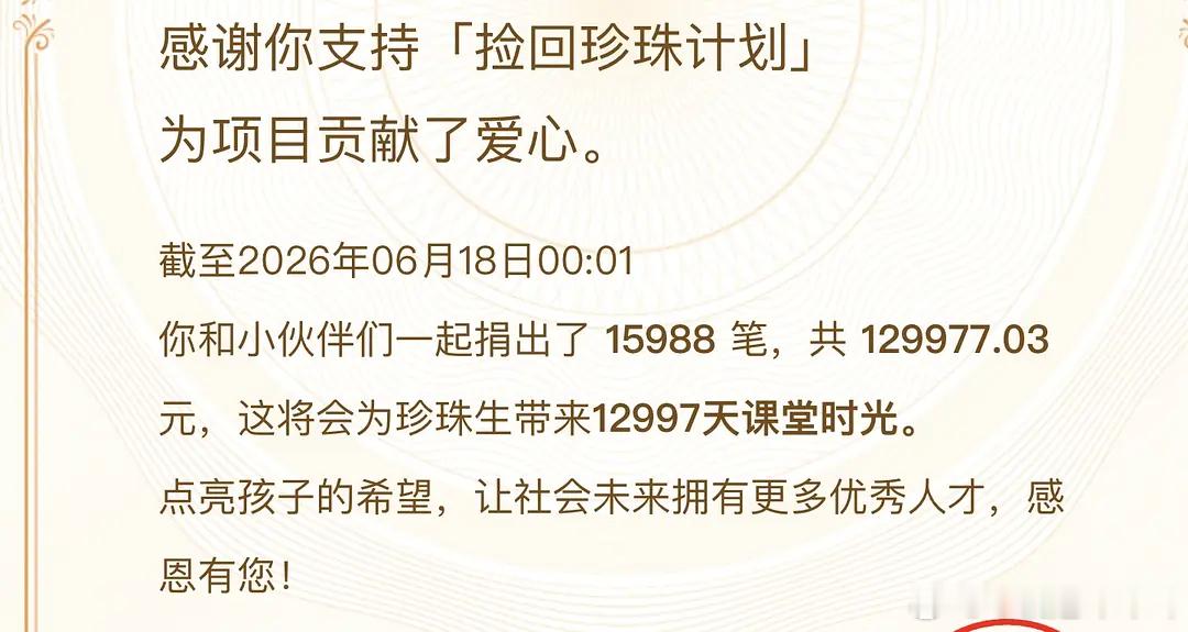 鞠婧祎和橘丝都是一群顶顶好的人 零零散散的捐了13w 好有意义！ 