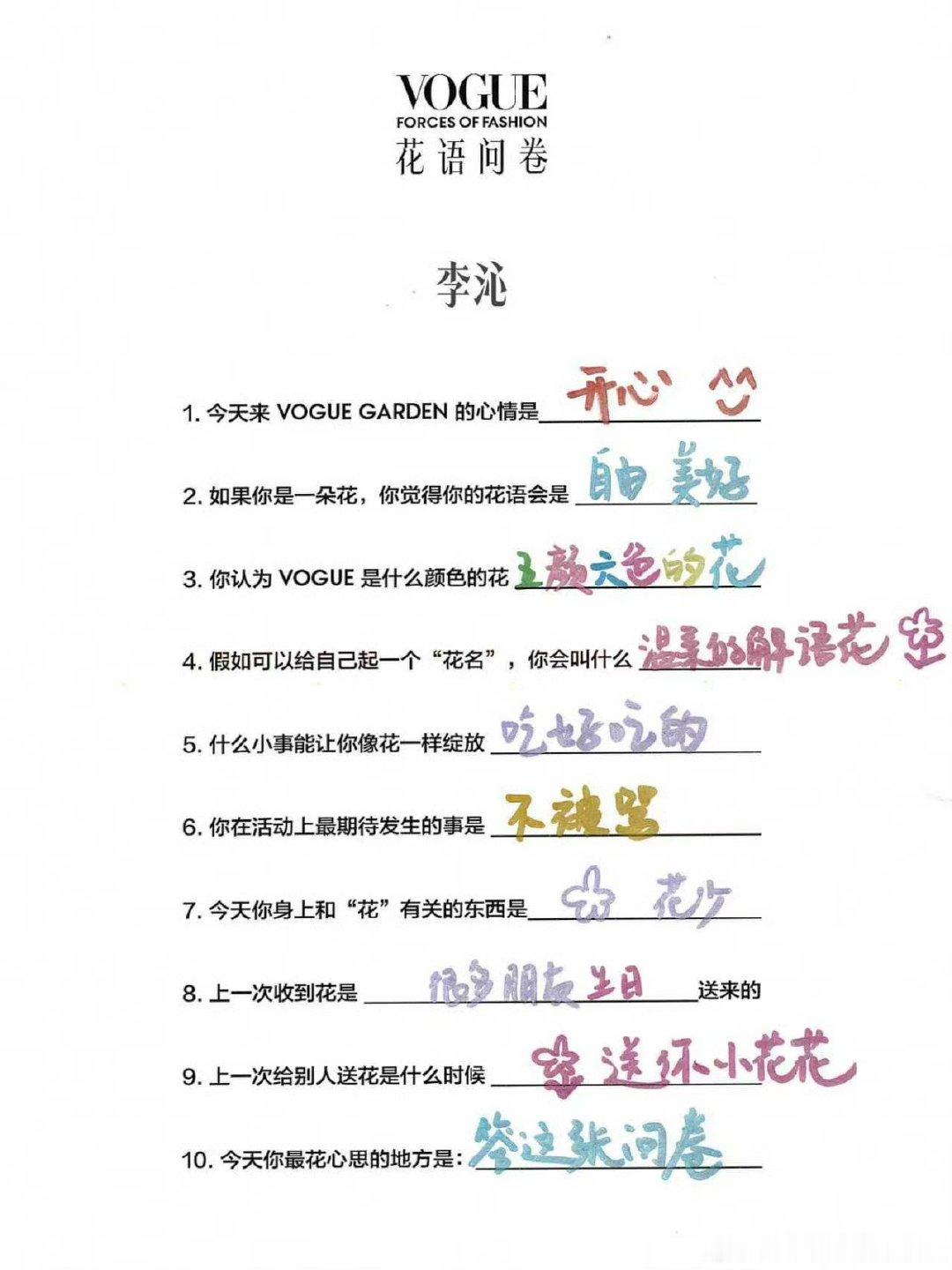 李沁最期待发生的事是不被骂李沁身上和花有关的东西是花少 李沁本次vogue盛典最