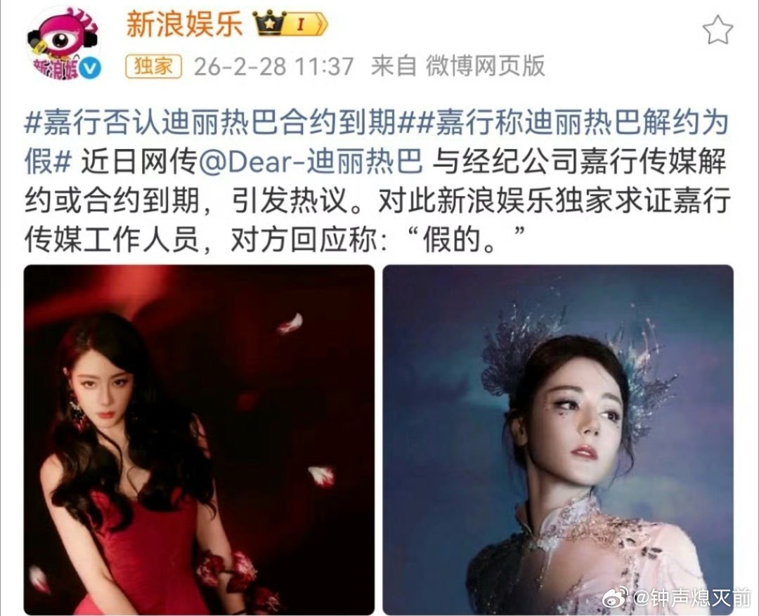 我丢，嘉行否认迪丽热巴合约到期我不要听这个，你出来自己说 