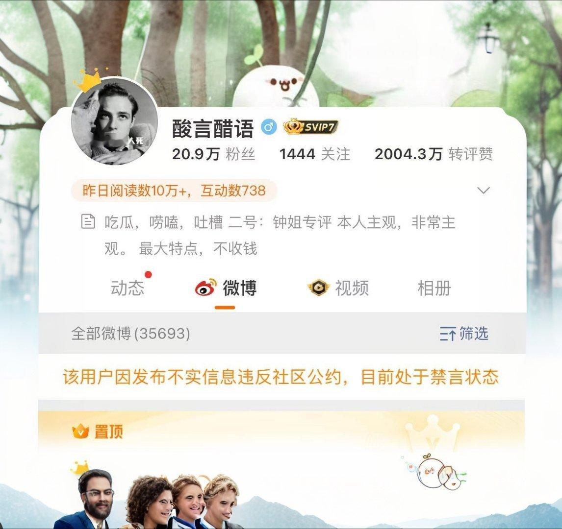 酸言醋语被禁言好家伙，酸言醋语被禁言了，这是哪家团队干的？[吃瓜] ​​​