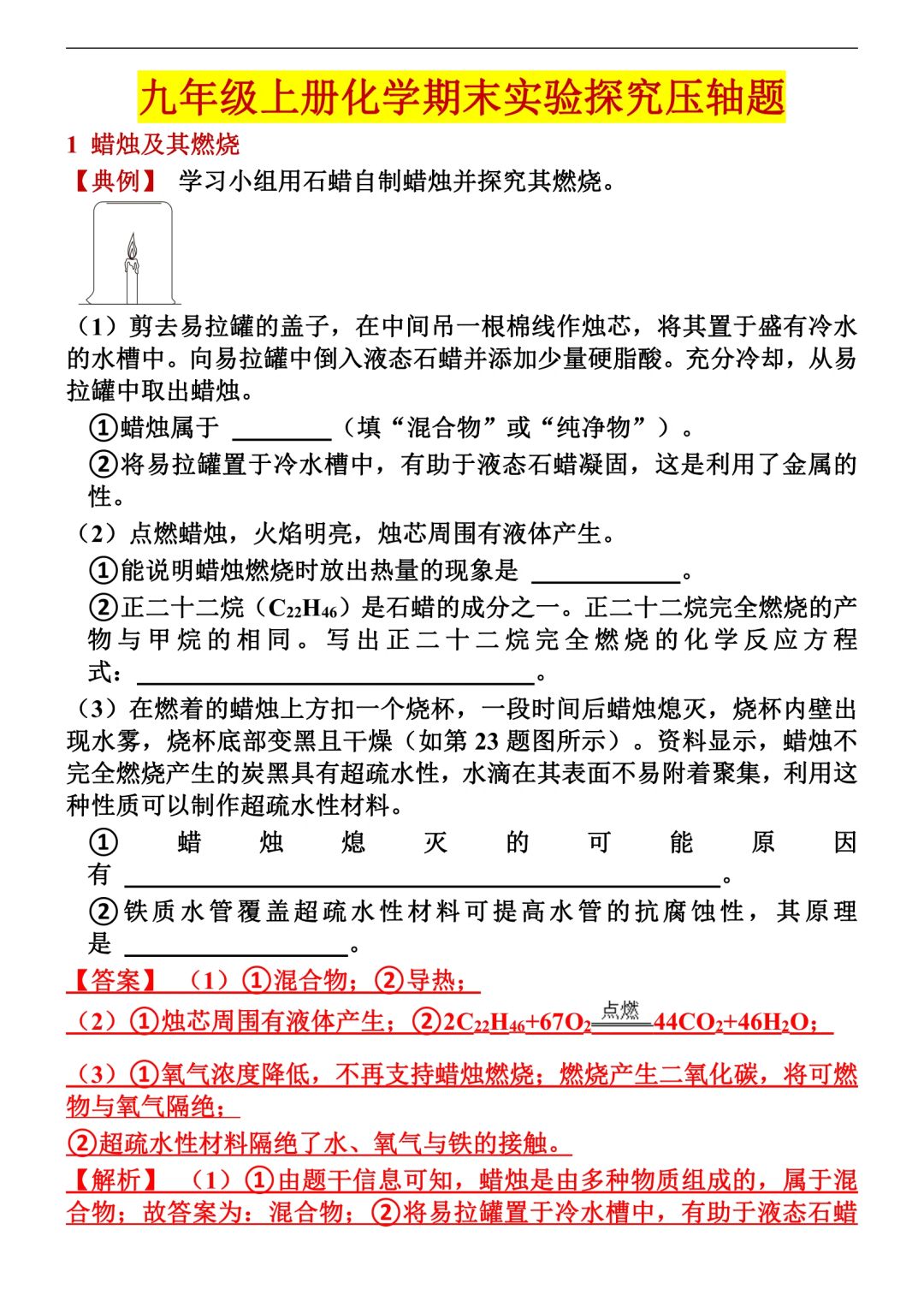 初三九年级上册化学期末考试实验探究训练