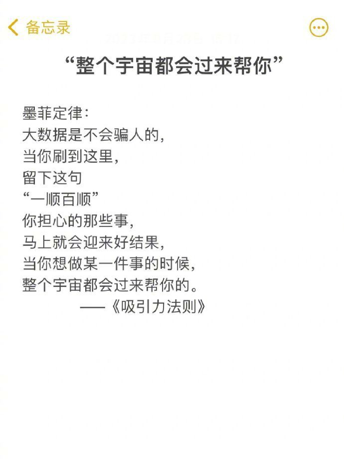 “整个宇宙都会过来帮你” ​​​