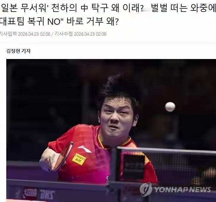 韩媒：伦敦世乒赛中国队缺了樊振东对日乒已经没有威胁！
4月23日，韩媒报道称，