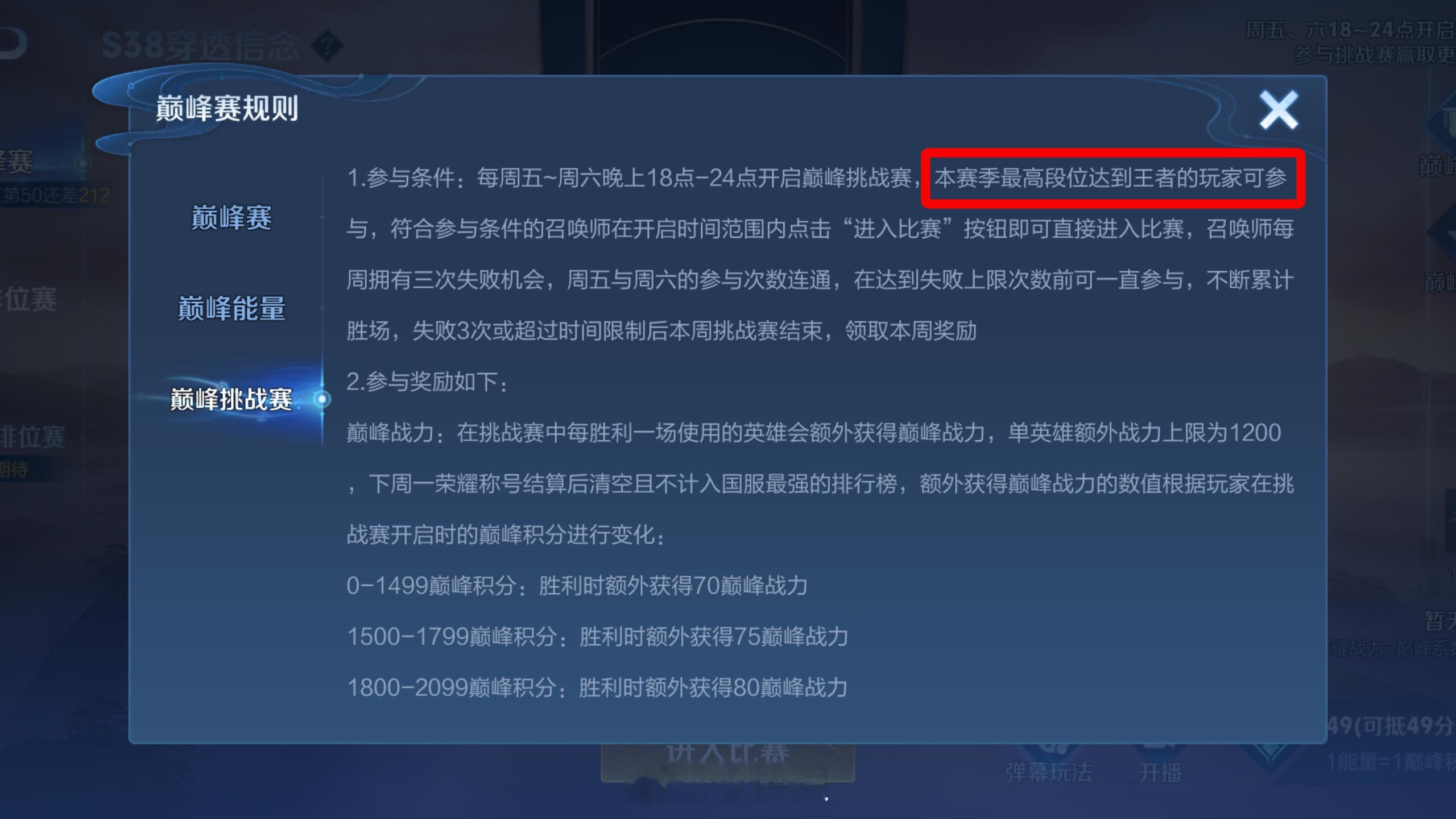 王者悄咪咪改挑战赛规则了 这赛季要上王者才能打挑战赛 