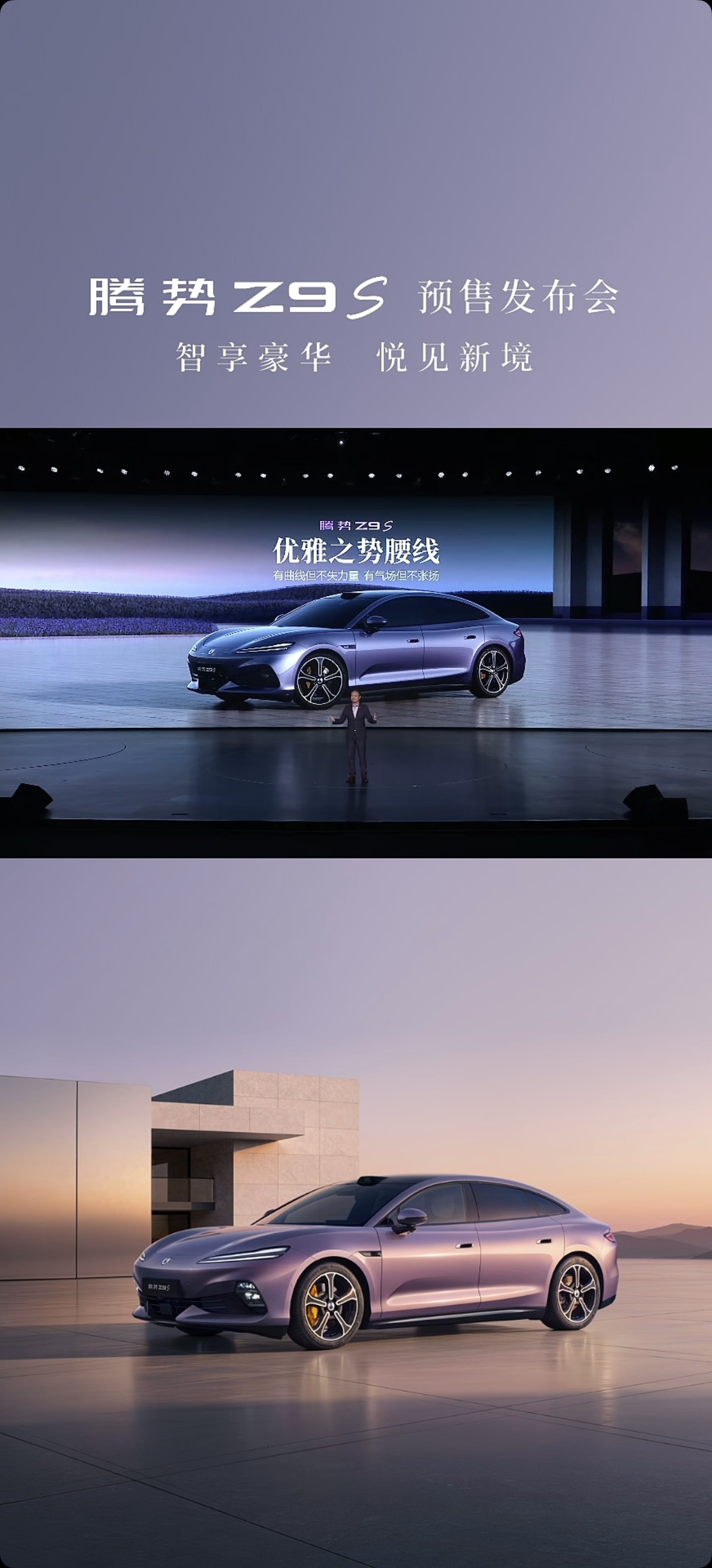 腾势Z9S腾势一直以来都是原创设计，你们觉得Z9S的外观如何？