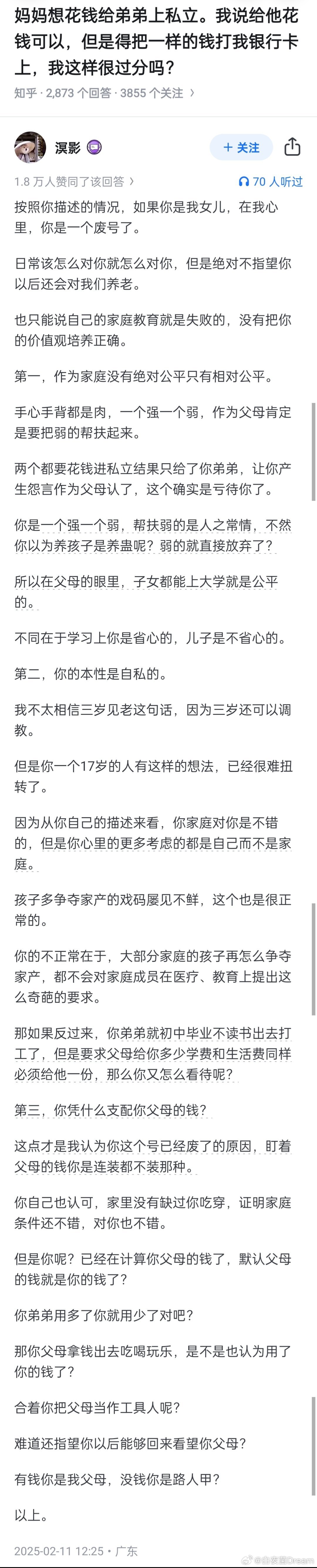 妈妈想花钱给弟弟上私立 