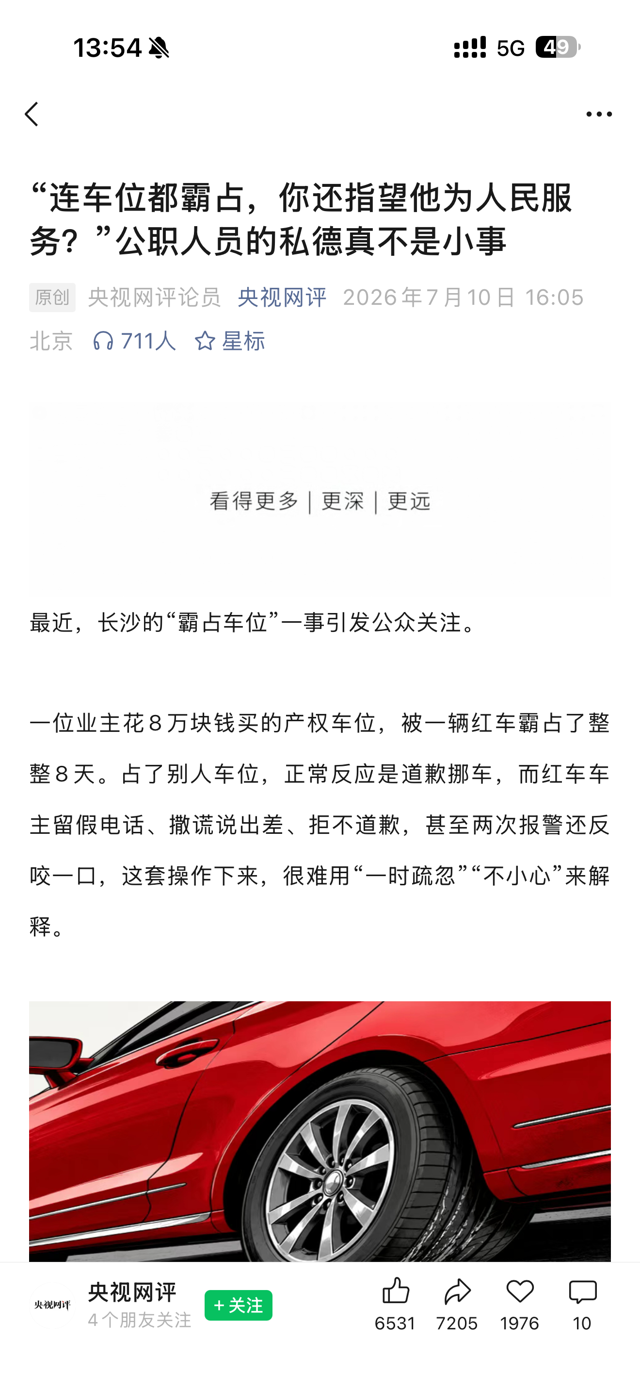 长沙霸占车位这事，原来央视网评早就预料到了彭处长的男友参与其中，所以写新闻的时候