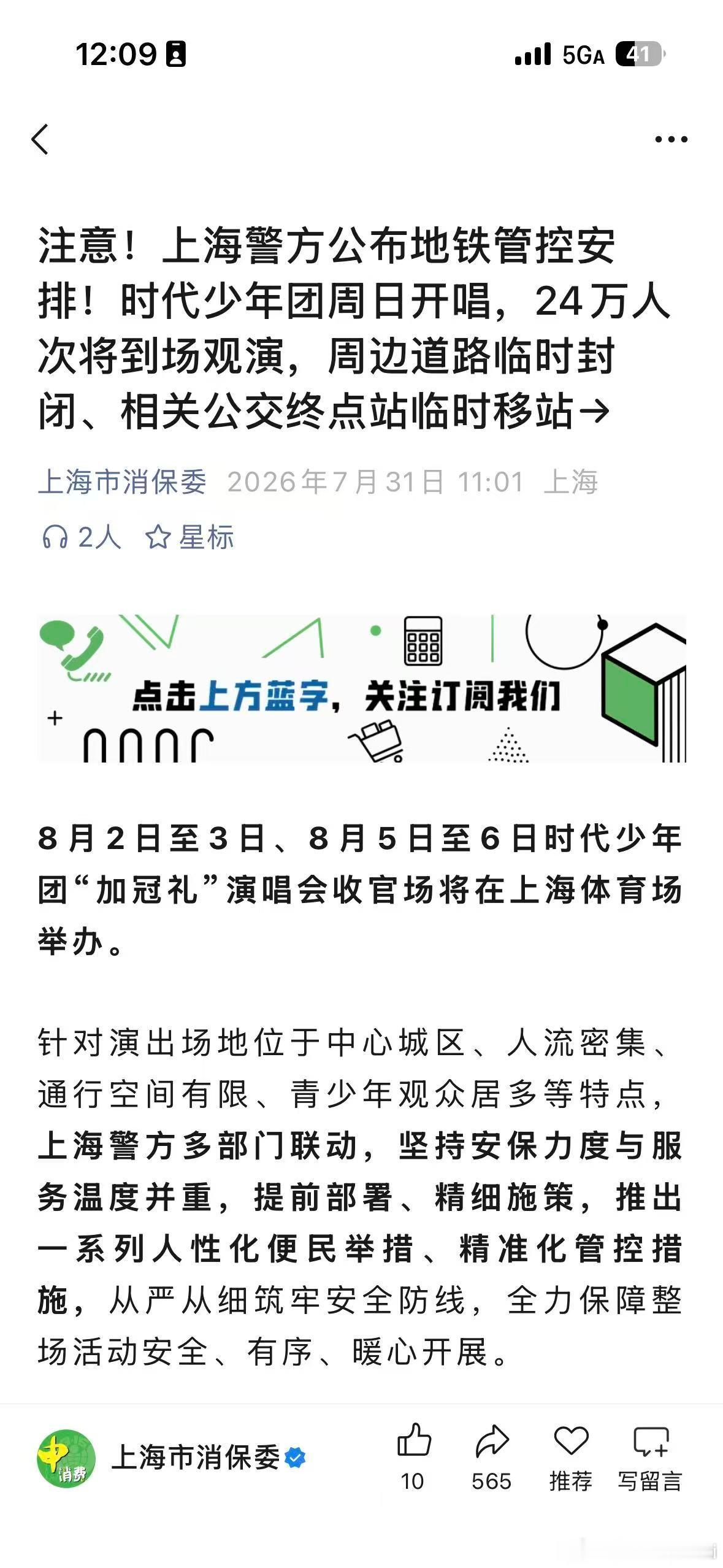 建议明年时代少年团的演唱会放在临港开 