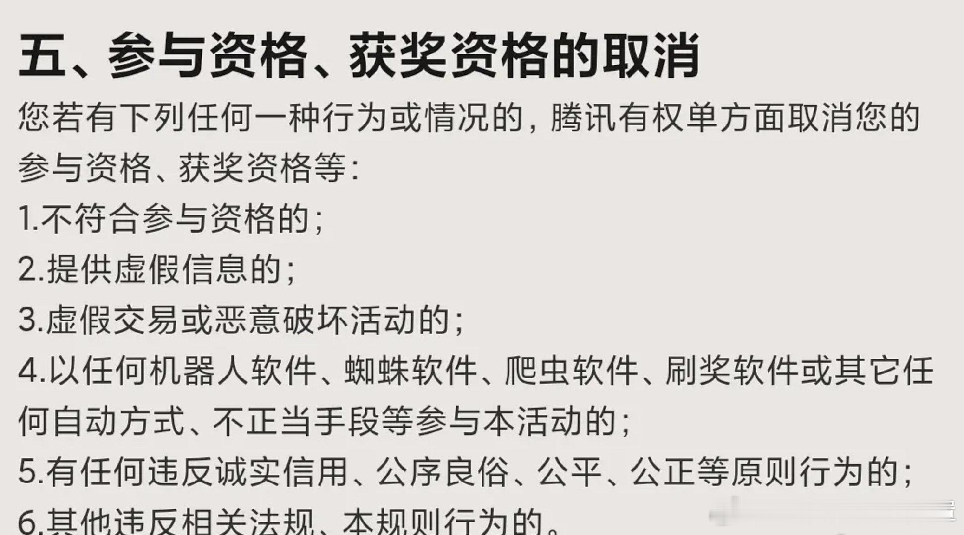 星光大赏明天就结束投票了吧，该打的都打了几轮了现在才出这个去水的补充条款