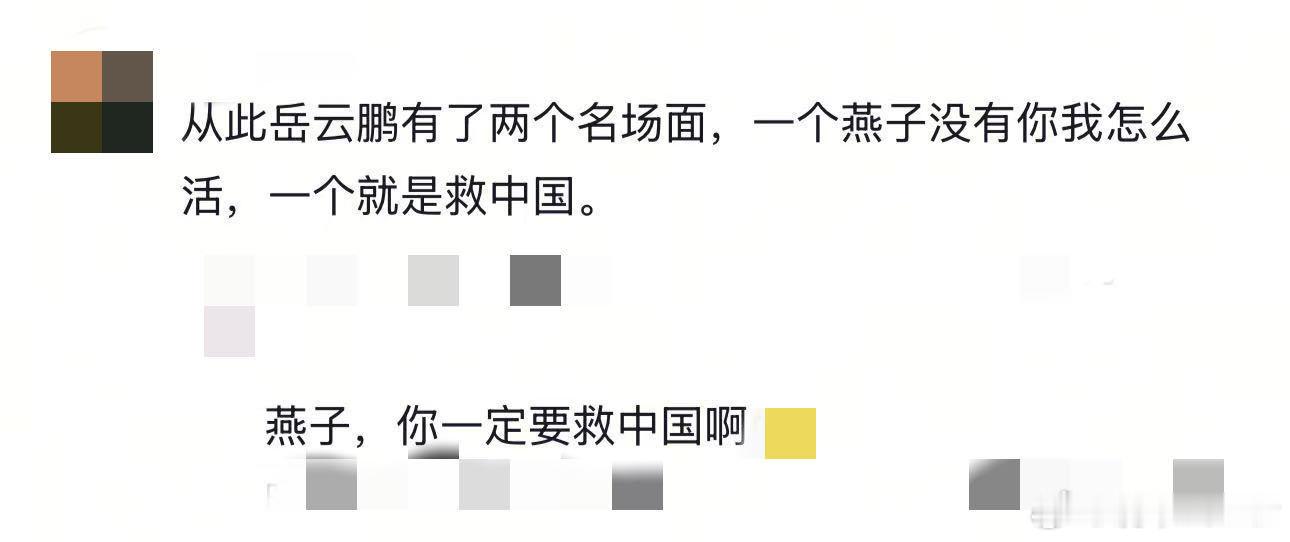 燕子你一定要救中国啊 ，这评论让我笑出声，费扬古的救中国刚让我感动完，“燕子”就