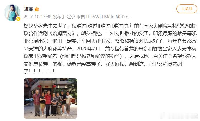 张凯丽悼念杨少华 张凯丽悼念杨少华：杨少华老先生去世了，很难过[难过][难过][