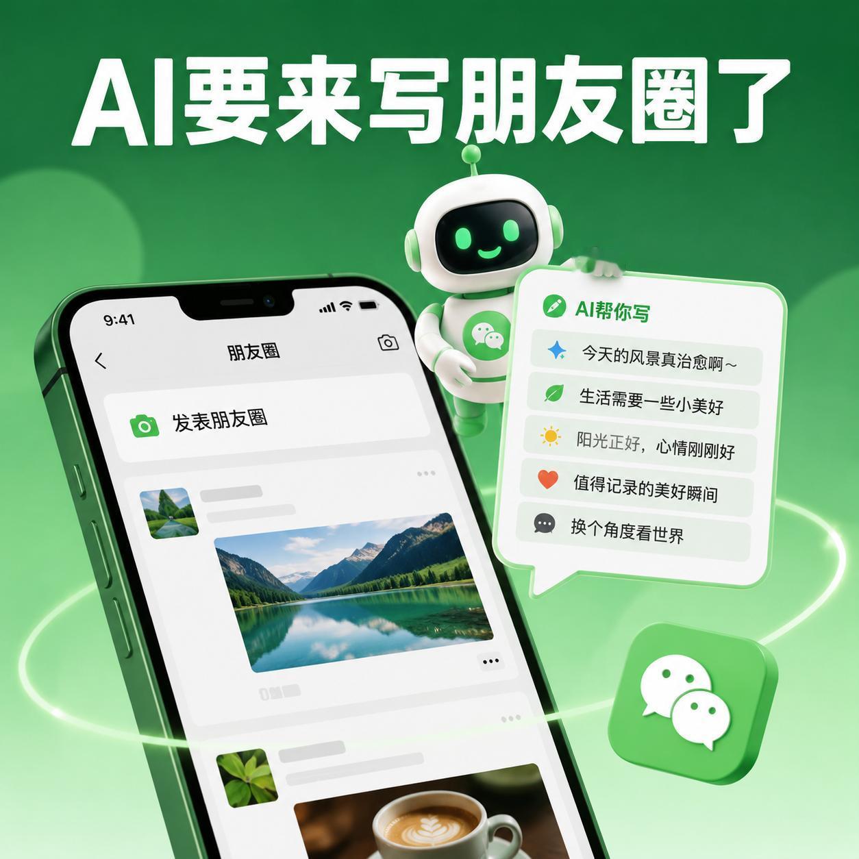 朋友圈文案憋不出来？微信正在内测AI帮写——文艺、幽默、简约，一键生成。

按内