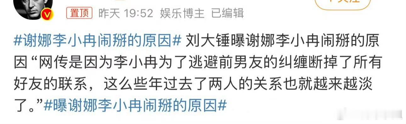 谢娜李小冉闹掰的原因 刘大锤这一手抓马“内幕”，甚至连时间线都不管了，硬生生的说