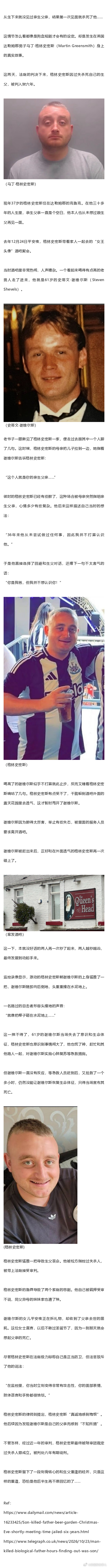男子从出生就没见过生父，然而第一次和生父见面，就失手把他杀了.... ​​​