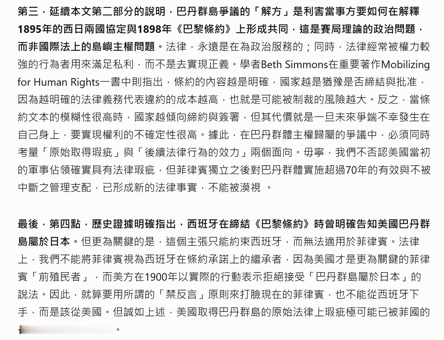 看了篇台湾绿毛学者替菲律宾洗地巴丹群岛归属的文章，看得笑死了。作者谭伟恩，中兴大
