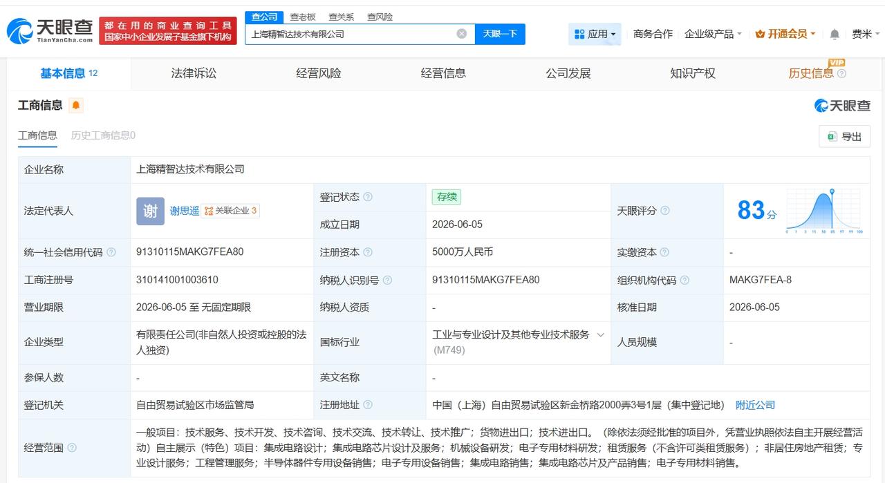 精智达在上海成立新技术公司 注册资本5000万

天眼查App显示，6月5日，上